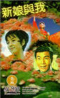 Xin niang yu wo is the best movie in Hay Feng filmography.