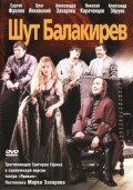 Shut Balakirev movie in Aleksandra Zakharova filmography.