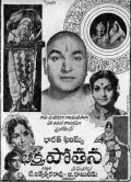 Bhakta Potana movie in Sharada filmography.