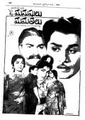 Manashulu Mamatalu movie in Akkineni Nageshwara Rao filmography.