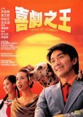 Hei kek ji wong movie in Stephen Chow filmography.