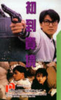 Chu dao gui jing movie in Chia Yung Liu filmography.