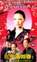 Hua fei man cheng chun movie in Mu Zhu filmography.