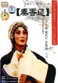 Qin Xiang Lian movie in Jackie Chan filmography.