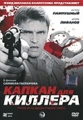 Kapkan dlya killera movie in Yegor Pazenko filmography.