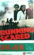 Running Scared movie in Paul Glickler filmography.