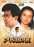 Pushpak is the best movie in Sameer Khakhar filmography.
