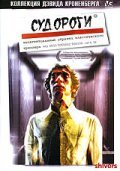 Shivers movie in David Cronenberg filmography.