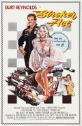 Stroker Ace movie in Hal Needham filmography.