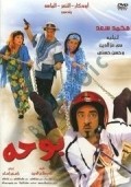 Booha is the best movie in Hassan Hosny filmography.