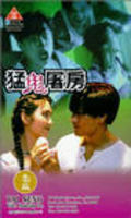 Meng gui tu fang is the best movie in Linda Cheung filmography.