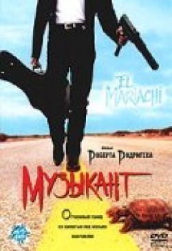 El mariachi movie in Robert Rodriguez filmography.