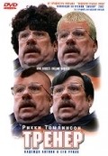 Mike Bassett: England Manager is the best movie in Phill Jupitus filmography.