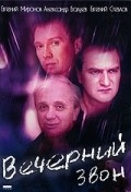 Vecherniy zvon movie in Yevgeni Mironov filmography.