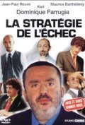 La strategie de l'echec is the best movie in Paskal Ruben filmography.