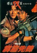 Pik lik sin fung is the best movie in Victor Hon filmography.