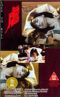 Yeuk ji luen movie in Anthony Wong Chau-Sang filmography.