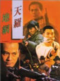 Tian luo di wang movie in Kirk Wong filmography.