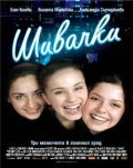 Shivachki is the best movie in Yoanna Boukovska filmography.