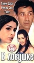 Jaal: The Trap movie in Farida Jalal filmography.