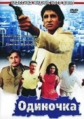 Akayla movie in Shashi Kapoor filmography.