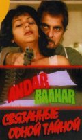 Andar Baahar movie in Viju Khote filmography.