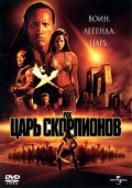 The Scorpion King movie in Chuck Russell filmography.