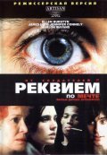 Requiem for a Dream movie in Darren Aronofsky filmography.