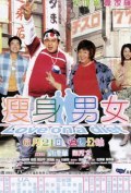 Sau sun nam nui is the best movie in Sammi Cheng filmography.