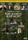 Kak jivete, karasi? movie in Valeri Zolotukhin filmography.