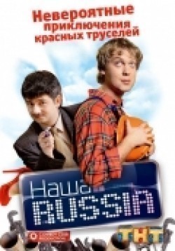 Nasha Russia (serial 2006 - 2007) movie in Pyotr Buslov filmography.