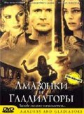 Amazons and Gladiators movie in Zahari Ventraub filmography.
