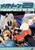 Megazone 23 III movie in Megumi Hayashibara filmography.