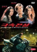 Lit feng chin che 2 gik chuk chuen suet is the best movie in Sau Leung \'Blacky\' Ko filmography.