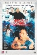 Bao jie: Qing qing is the best movie in Siu-Woon Edmond Ng filmography.