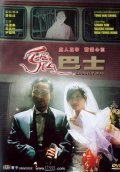 Gui ba shi movie in Wilson Tong filmography.