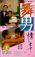 Wu nan qing wei liao movie in Simon Yam filmography.