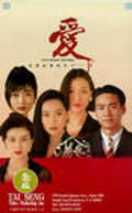 Ai zai hei she hui de ri zi movie in Wai Lam filmography.