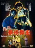 Chao ji xue xiao ba wang is the best movie in Aaron Kwok filmography.