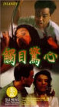 Chu mu jing xin movie in Simon Yam filmography.