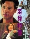 Zhi zun te jing movie in Oshima Yukari filmography.