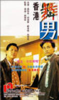 Heung Gong mo nam movie in Meg Lam filmography.