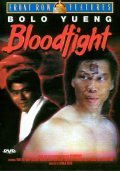 Bloodfight movie in Shuji Goto filmography.