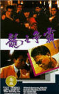 Long zhi zheng ba is the best movie in Chi-Wing Lau filmography.