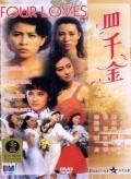 Sei tsingam movie in Nina Li Chi filmography.