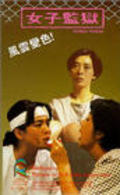 Nu zi jian yu movie in David Lam filmography.