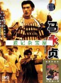 Ma Wing Jing movie in Takeshi Kaneshiro filmography.