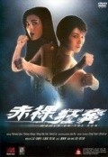 Chi luo kuang ben movie in Corey Yuen filmography.