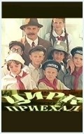 Tsirk priehal movie in Igor Dmitriyev filmography.