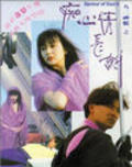 Jiu er shen diao zhi: Chi xin qing chang jian is the best movie in Hin-cheung Choi filmography.